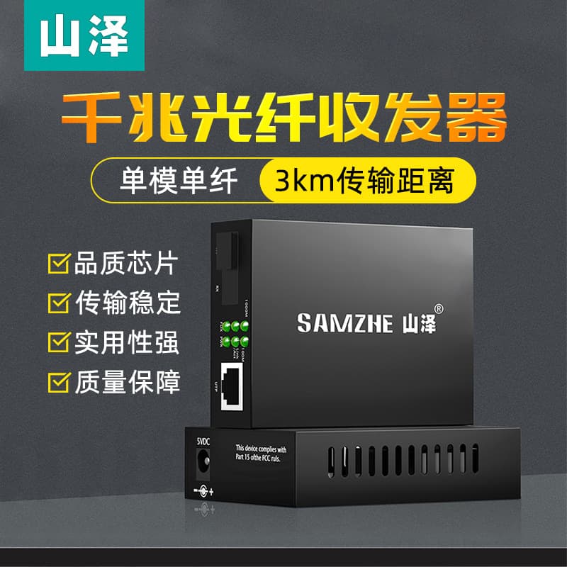 Shanze Gigabit Fast Ethernet Fiber Optic Media Converter Single Mode Single Fiber Dual Fiber Optical Transceiver 3KM Telecom SC Connector Compatible