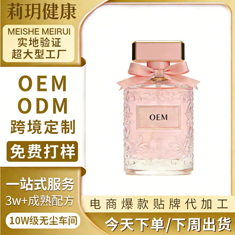 Cross-border customized women's perfume unique fragrance OEM long-lasting fragrance source factory processing small batch order