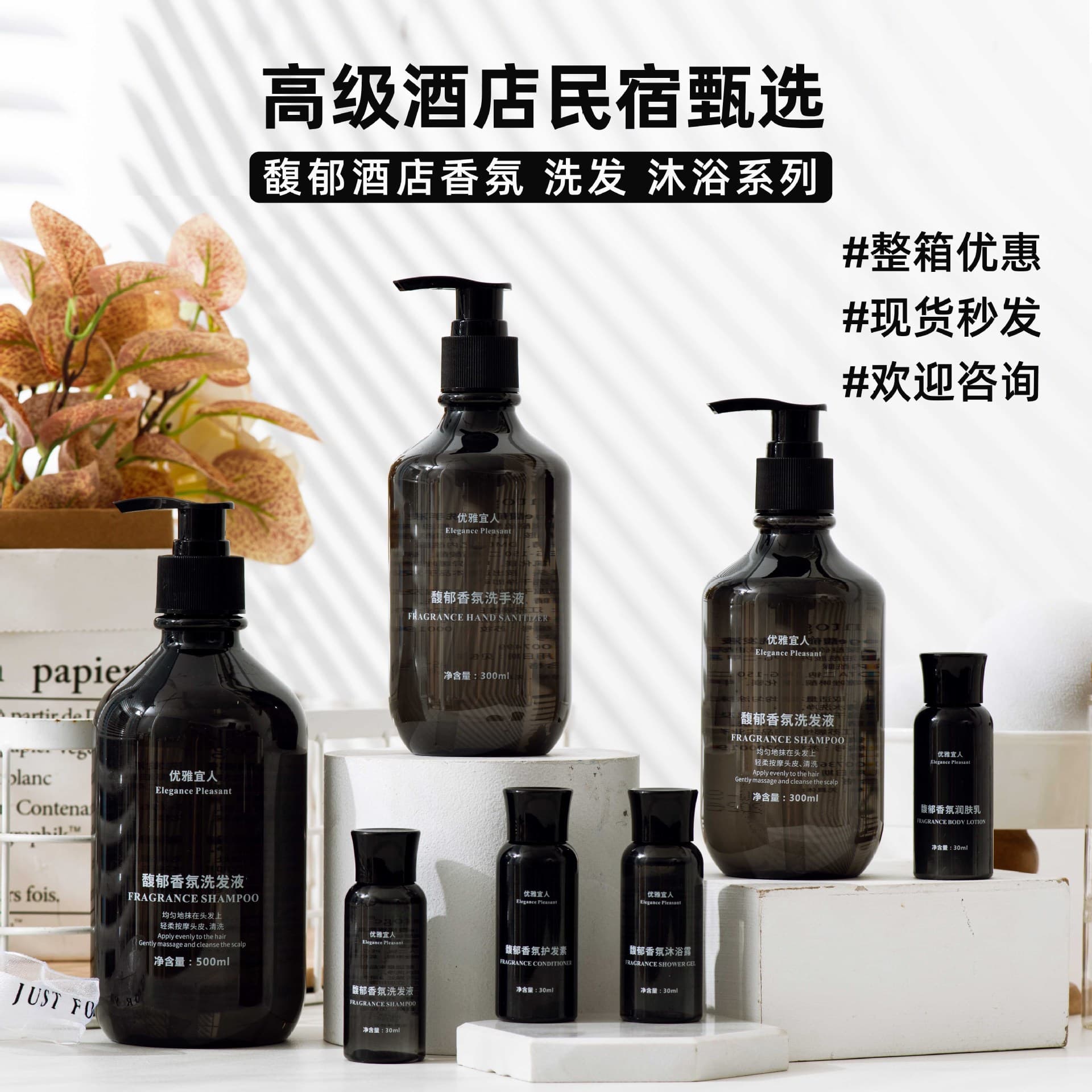 Hotel Shampoo and Body Wash Fragrant Scent Guest Room Hotel B&B Toiletries Set Factory Wholesale Custom