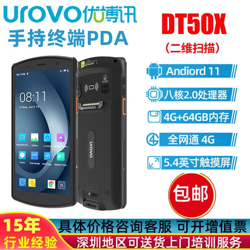 Urovo DT50S/i6310Pro Jushuitan PDA Handheld Terminal Scanning Gun In/Out Data Collector