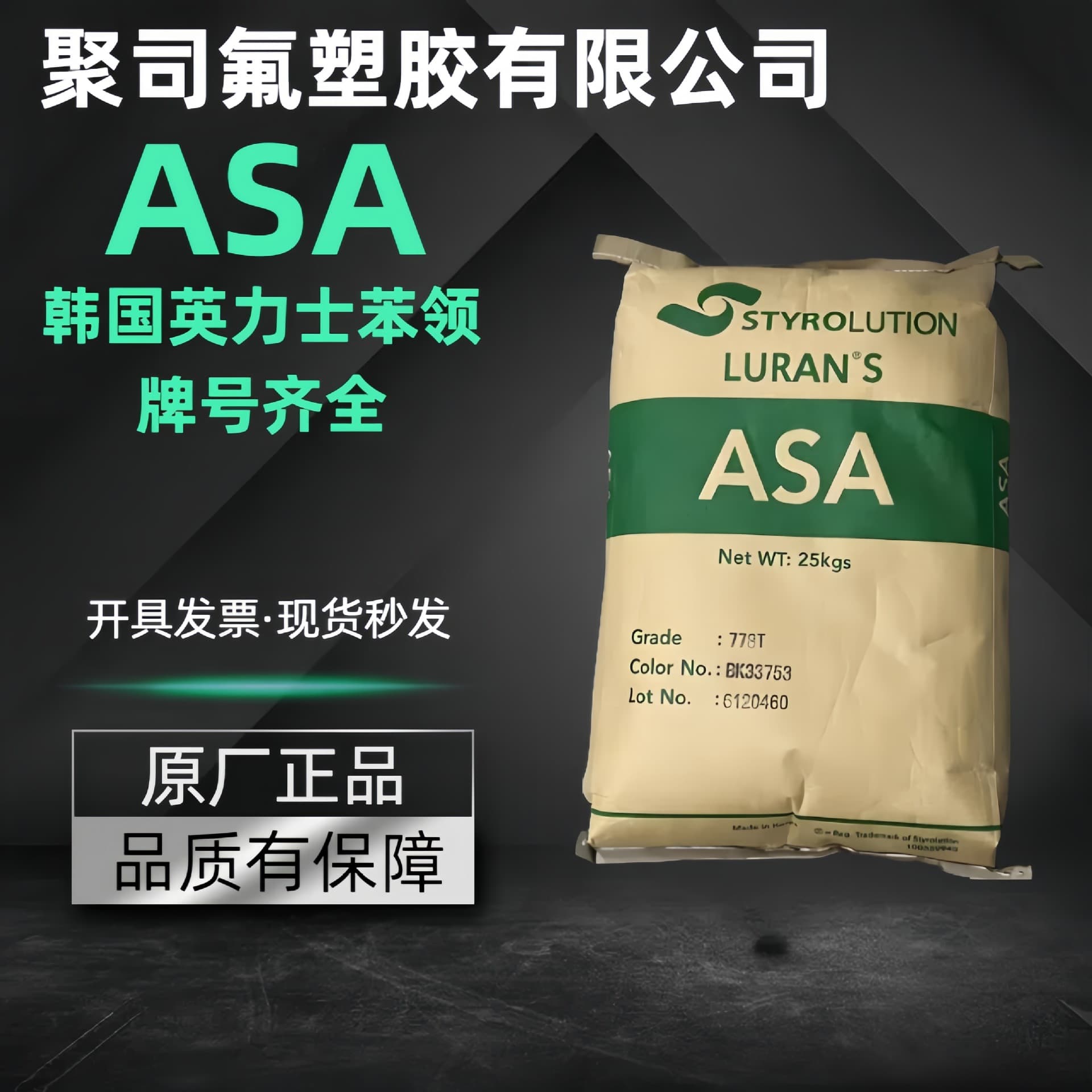 Flame Retardant ASA Korea Ineos Styrolution 778T Heat-resistant Grade UV-resistant Weatherproof Electronic Housings Natural/Black BK