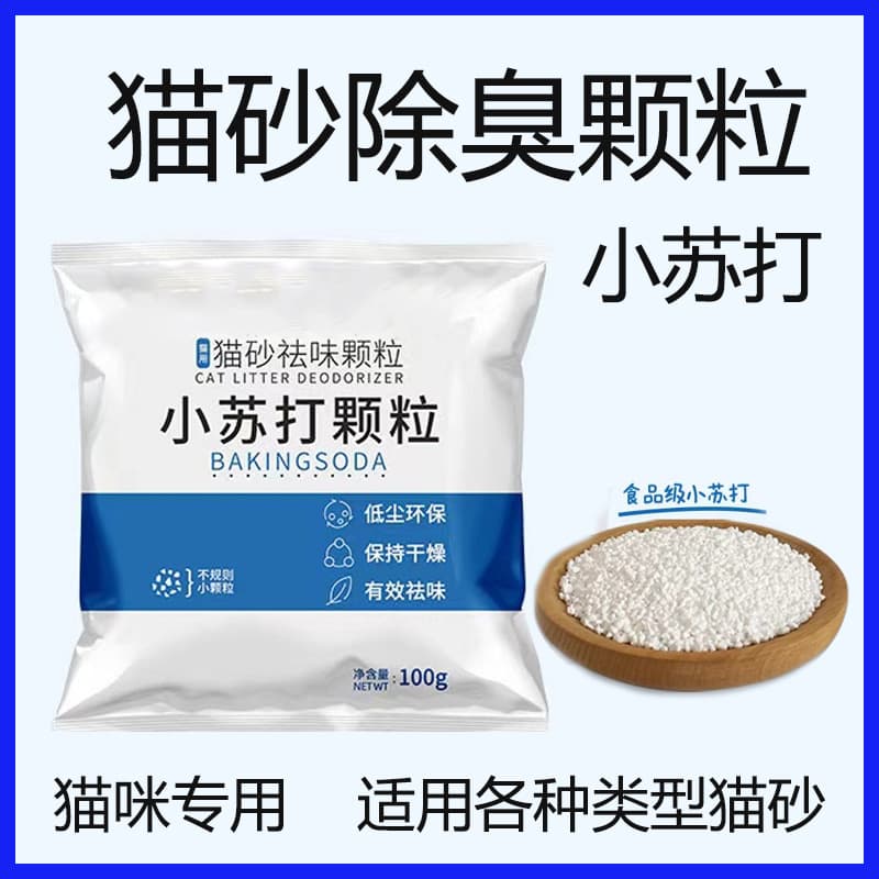 Cat Litter Deodorizing Granules Baking Soda Cat Litter Deodorizing Beads Cat Litter Partner Pet Deodorizing Granules Cat Litter Baking Soda