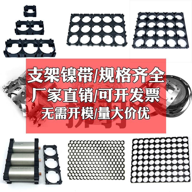 Factory Direct 18650 Lithium Battery Assembly Bracket, Flame Retardant V0 Material, Multiple Specifications in Stock, Expedited Shipping Available