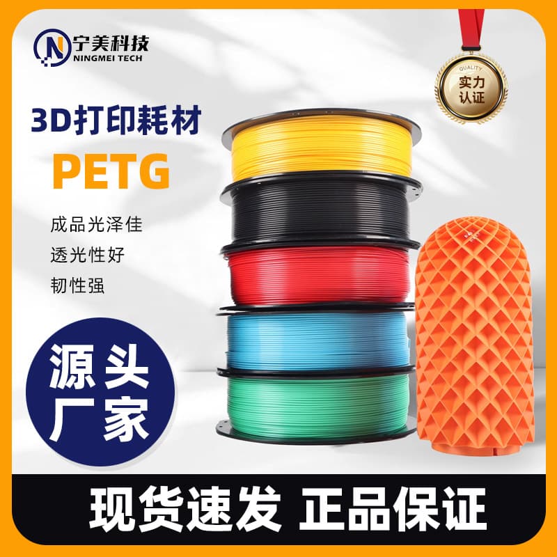 3D printing filament PETG 1.75mm high toughness 1KG suitable for Topzhu Creative