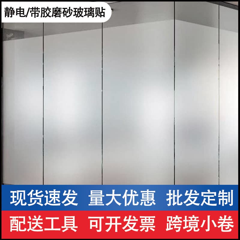 Wholesale Frosted Glass Sticker for Office Balcony Bathroom Privacy Film, Light-Transmitting but Not See-Through Window Decal