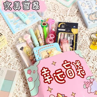 Student Stationery Surprise Blind Bag, Student Reward Small Gift, Learning Supplies Gift, Elementary Student Reward Souvenir