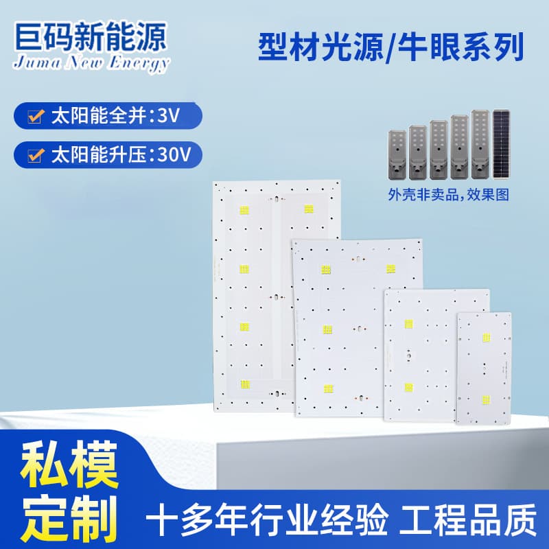 Solar light source panel profile light source/bull's eye series matching light source LED light panel controller strong light street light