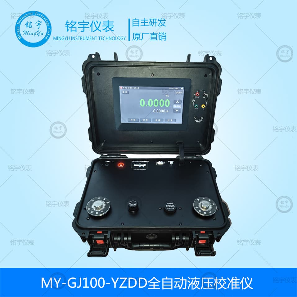 Portable automatic hydraulic calibrator, fully automatic hydraulic testing device, automatic pressure gauge and transmitter calibration stand