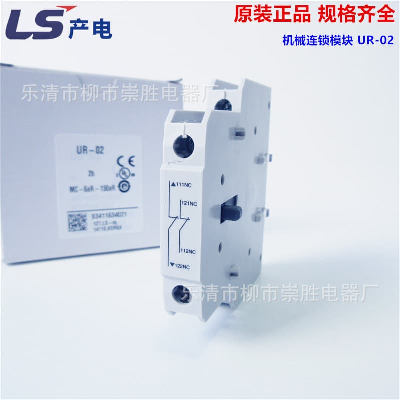 Genuine LS mechanical interlock UR-02, contactor interlocking device accessory for MC-6aR~150aR