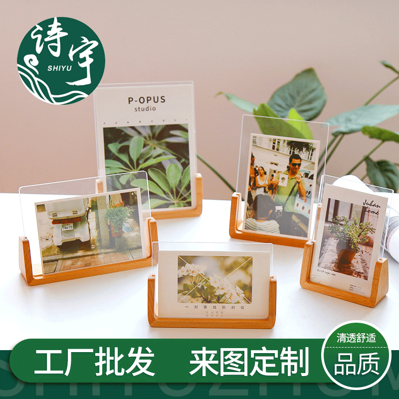 Wooden U-shaped photo frame with solid wood base for 6-inch photos, calendar and postcard stand with beech wood base (logo can be customized).