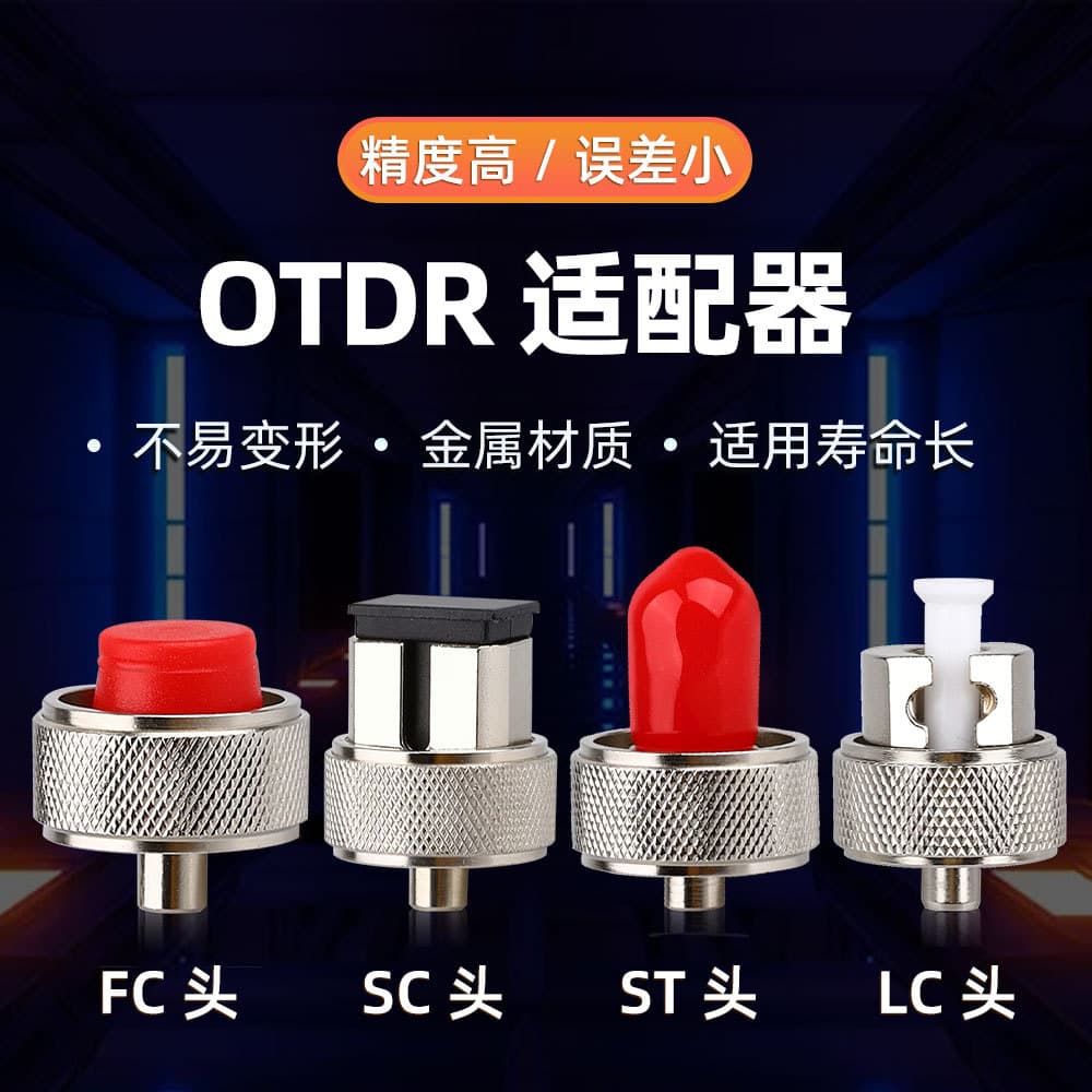 OTDR Fiber Optic Time Domain Reflectometer Adapter SC/FC/ST/LC Interface Adapter Converter