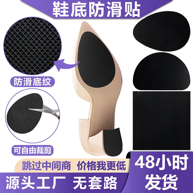 Self-adhesive silent high heels, anti-slip stickers on the forefoot sole, anti-fouling stickers on the sole, thickened rubber sole anti-slip and wear-resistant stickers.