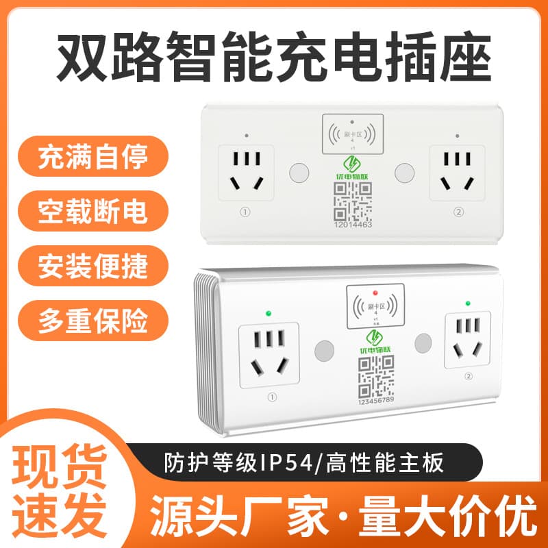 Residential two-wheel electric bicycle charging pile QR code/card scanning commercial outdoor dual-port intelligent shared charging socket