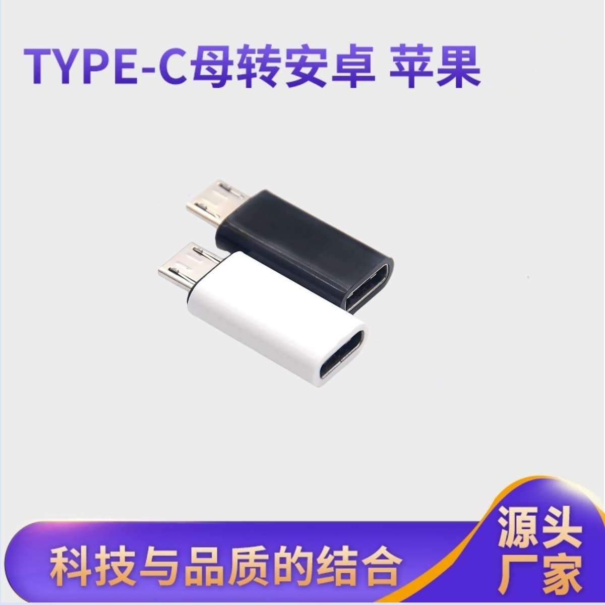 Type-C female to Android/Apple micro adapter, TPC compatible with Xiaomi phones and applicable to multiple countries.