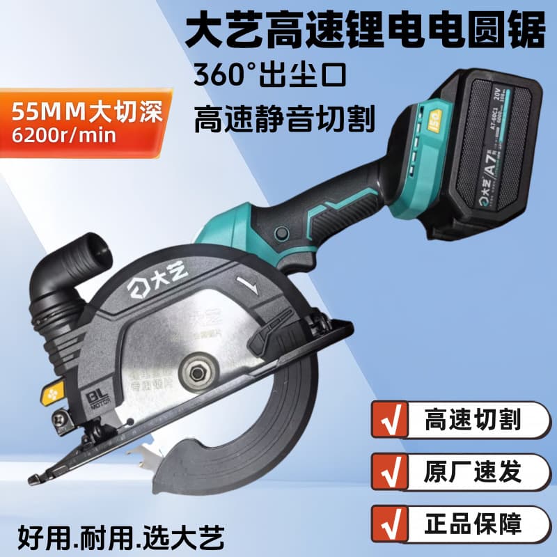Dayi Brushless Lithium-Ion Circular Saw Portable Handheld Cutting Tool Woodworking Saw Stone Tile Cutting Tool Lithium Saw