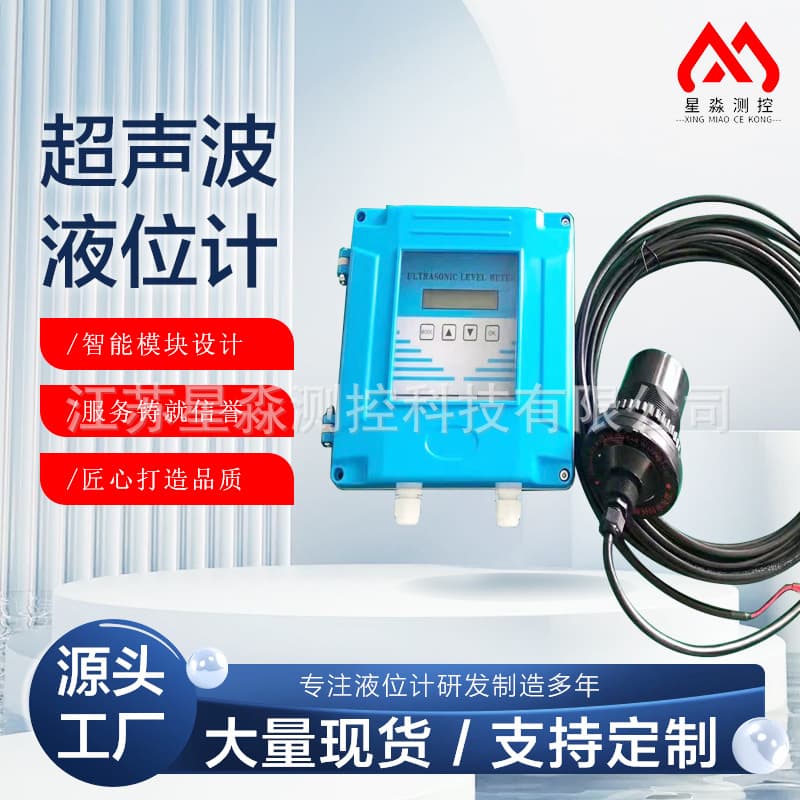 High-Precision Ultrasonic Level Meter, Wall-Mounted Non-Contact Tank Level Sensor with Signal Output