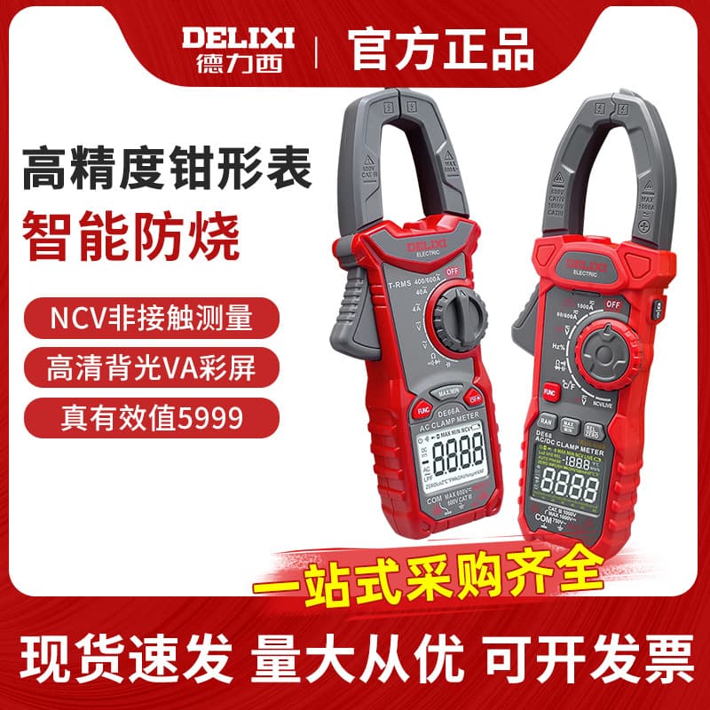 Delixi high-precision clamp multimeter fully automatic intelligent small portable repair electrician special DC clamp meter