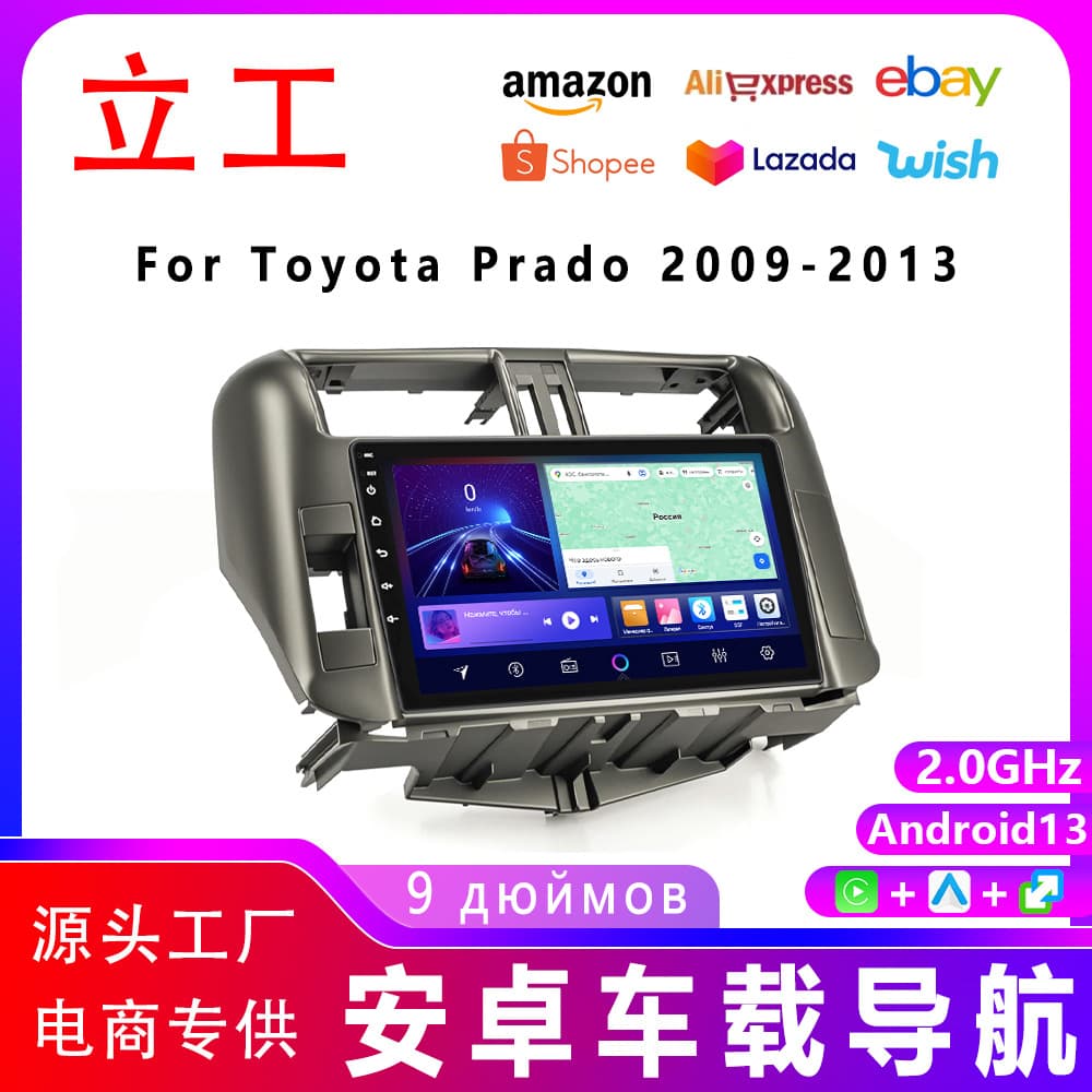 Cross-border 9-inch applicable Toyota Prado 150 car navigation all-in-one player Carplay car GPS