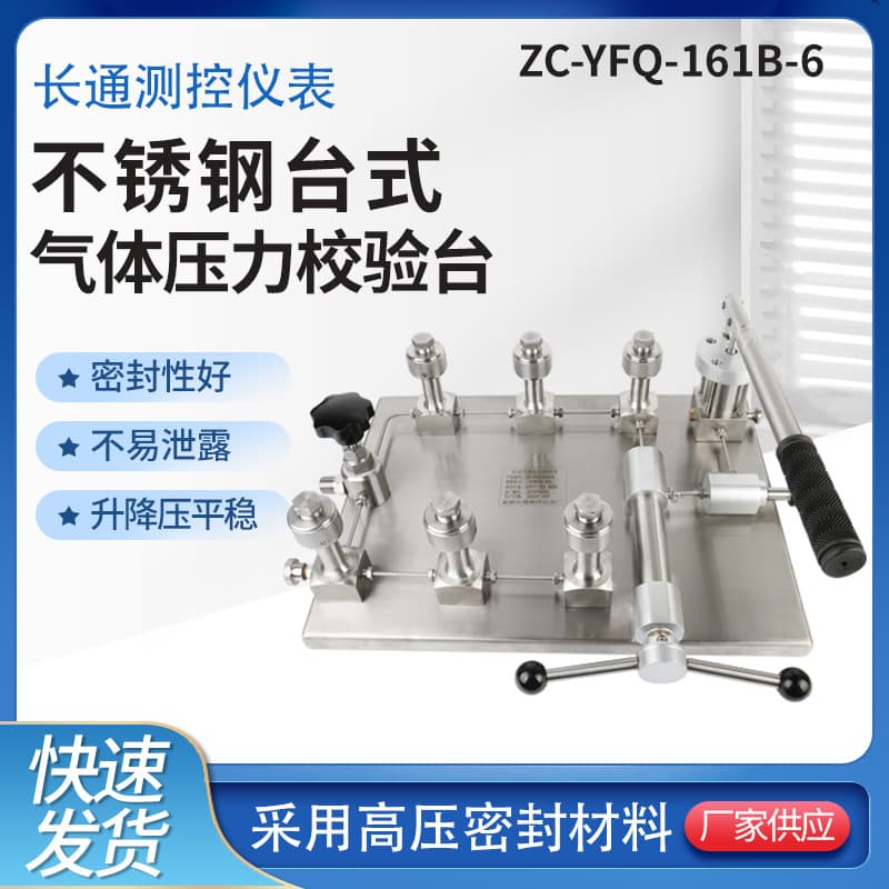 Desktop Sanitary Gas Pressure Source Calibrator Pressure Gauge Verifier Switch Stainless Steel Desktop Pressure Calibration Station