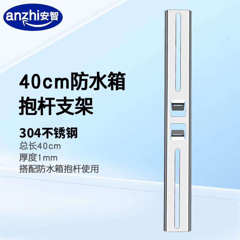Monitoring waterproof box pole bracket 304 stainless steel auxiliary pole outdoor waterproof box distribution box accessories 40CM