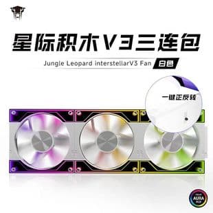 Jungle Leopard Starry Building Block V3 Cooling Fan Forward/Reverse ARGB Lighting 12cm Case Water Cooling Design Radiator