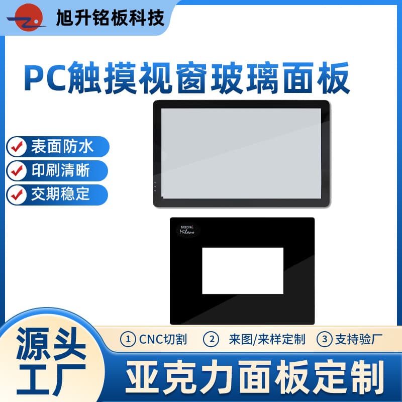 Manufacturer PC touch window glass acrylic panel silk screen brushed plate advertising lens transparent display mirror