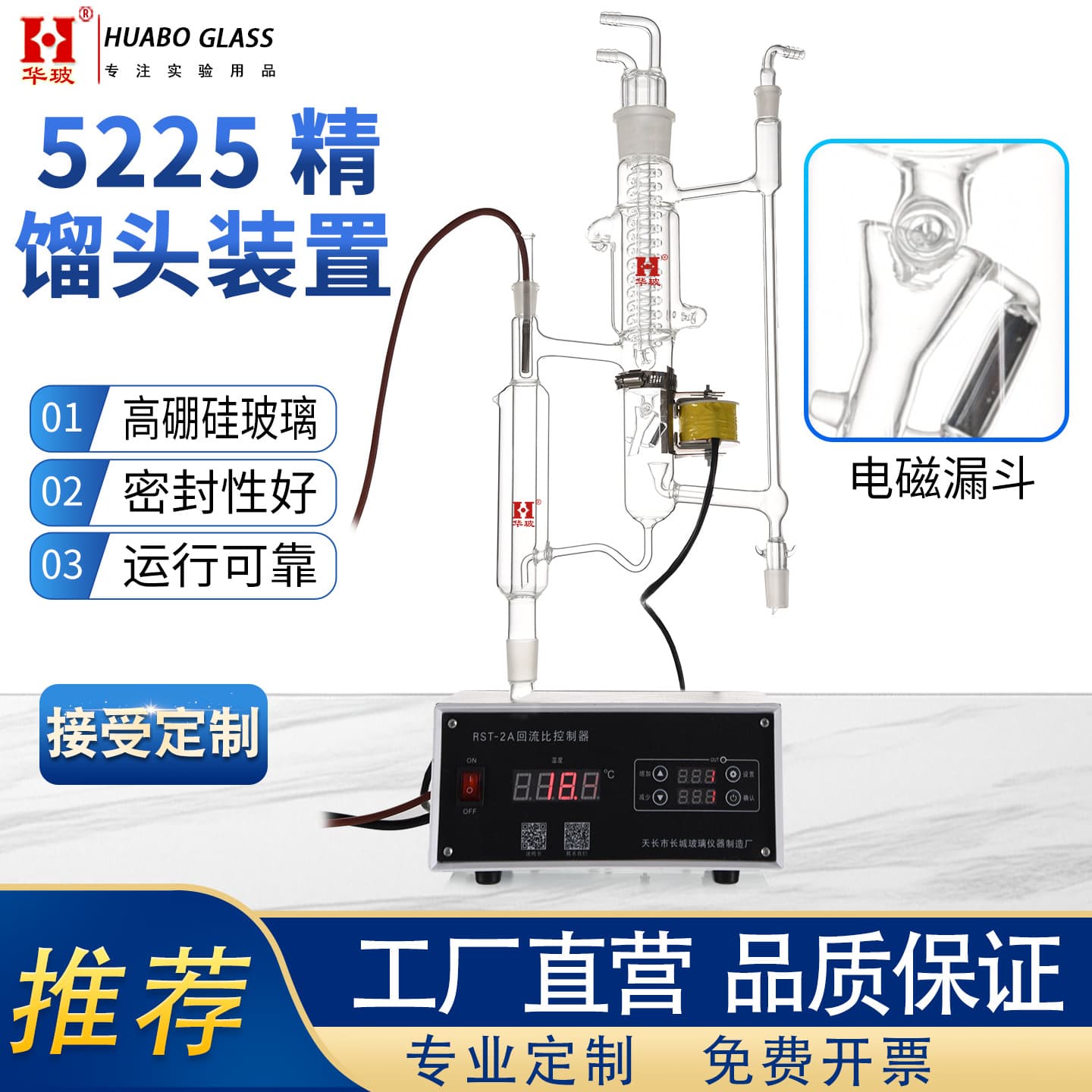 5225 Distillation Head Apparatus with Electromagnetic Funnel-Type Fractionation Head, Solenoid Valve Reflux Ratio Controller, Glass Distillation