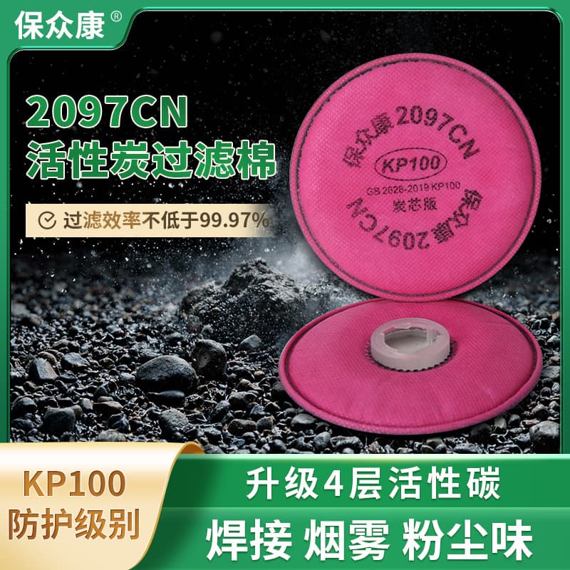 2097cn activated carbon filter cotton, KP100 level for dust, odor protection, suitable for electric welding, CO2 welding, welding fume, and odor prevention.