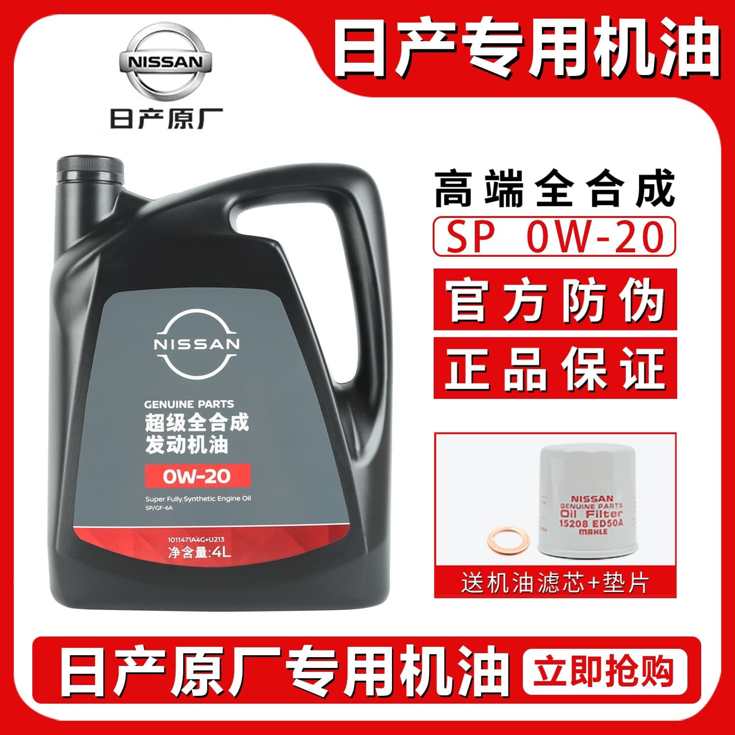 Nissan Full Synthetic Motor Oil 0W-20 for Sylphy, X-Trail, Teana, Qashqai, Tiida, Sunny, Livina, Bluebird, Venucia