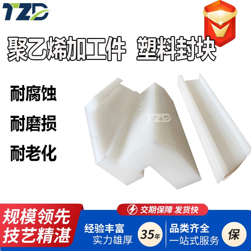 High molecular weight polyethylene special-shaped parts, wear-resistant plastic processing parts, high-density PE plastic slider pad customization