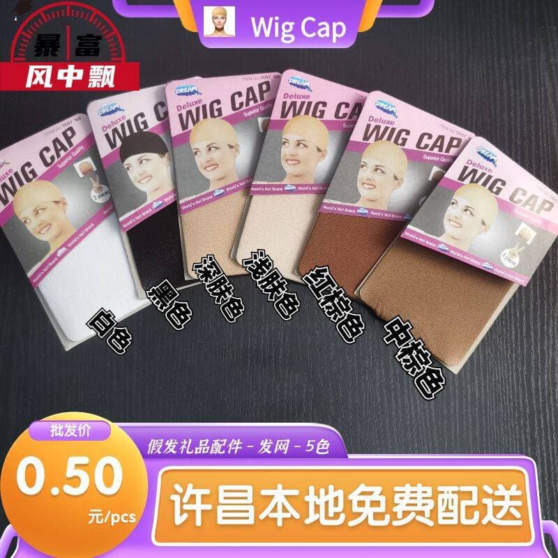 Stocking hairnet, single-ended, high-elasticity, export-grade hairnet cap, wig export bundle helper.
