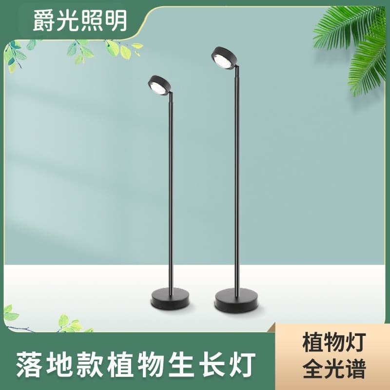 Plant lamp floor-standing indoor succulent flower full-spectrum growth fill light green wall potted plant growth lamp