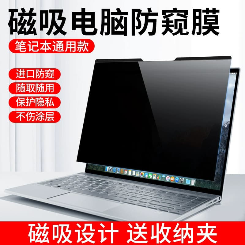 Magnetic privacy screen protector for 14-inch laptops, anti-glare, and anti-peeping; also suitable for 13.3-inch computer screens.