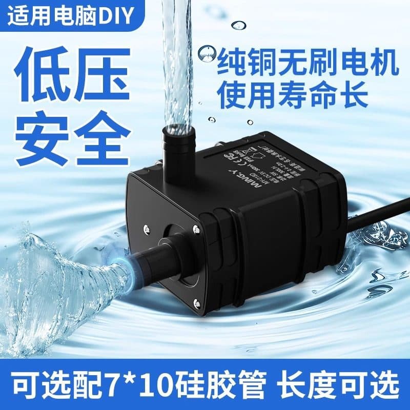 USB DC 12V water pump water circulation pumping low pressure submersible pump micro brushless water cooling DIY computer