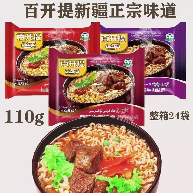 Xinjiang BARKAT Instant Noodles Spicy/Red Braised/Sour Soup Beef Flavor Bagged Halal Food