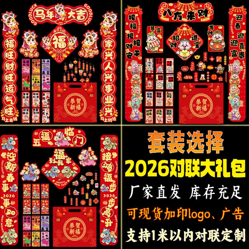 Year of the Horse Spring Festival couplets for new home entrances, household door stickers, custom logo bundle