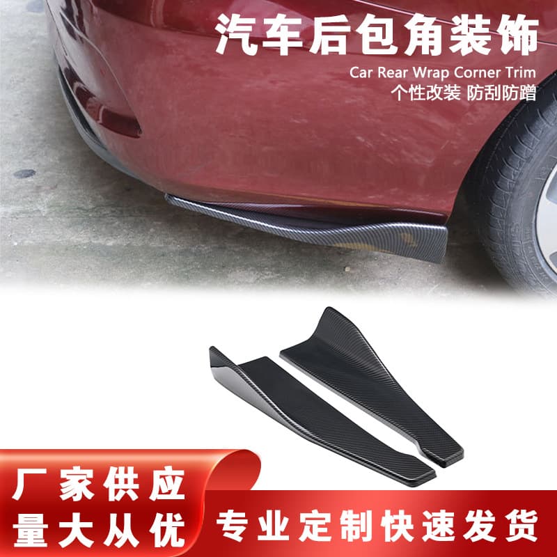 Factory Direct Universal 48cm Rear Corner Protection Panel Glossy Black Carbon Texture Car Universal Rear Diffuser Corner Trim