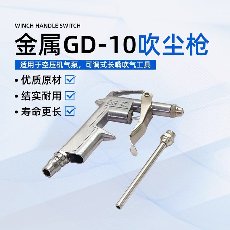DG10 metal blow gun, air gun, air compressor blow gun, dust removal gun, pneumatic tool air gun.