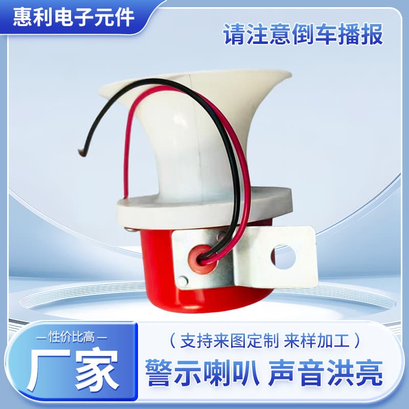 New Red White Plastic Two-Wire 9V-12V Safety Warning Voice Horn Truck Reversing Turning Horn Wholesale