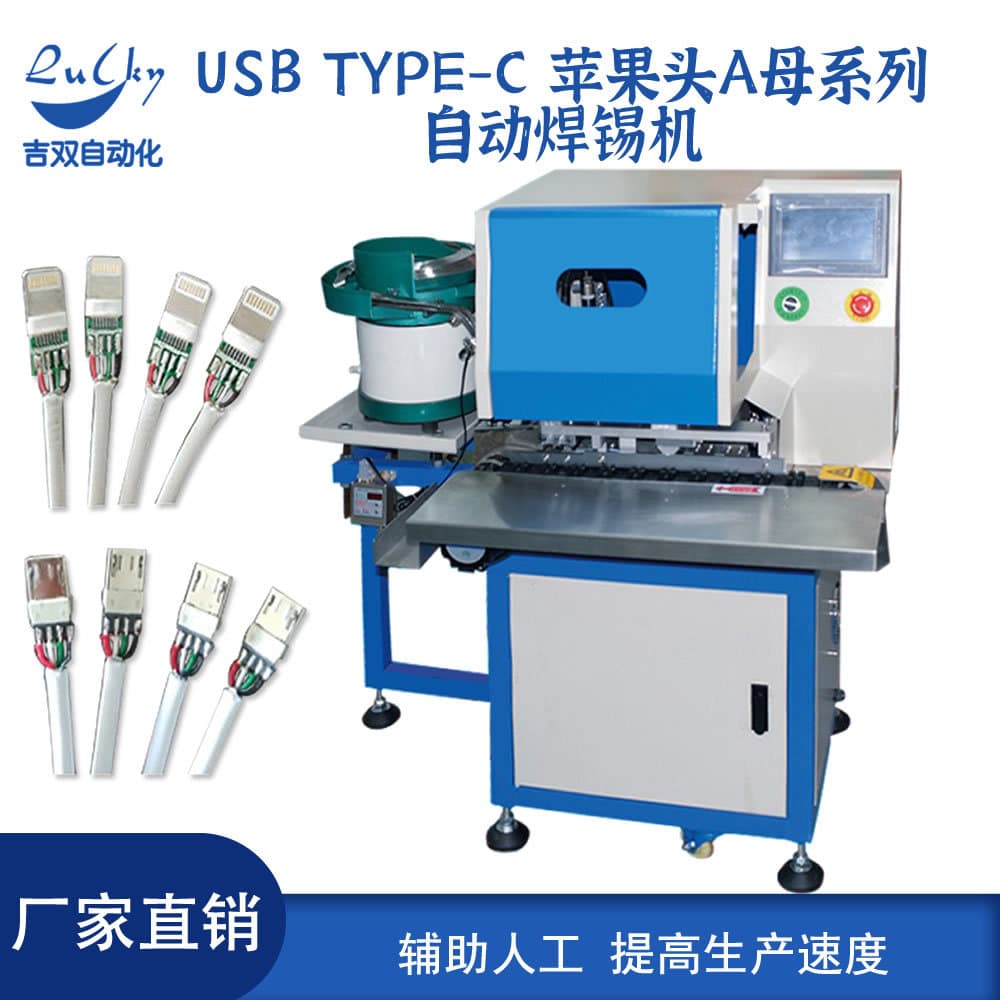 Phone Data Cable Automatic Soldering Machine USB Data Cable Welding Machine USB Phone Charging Cable Soldering Machine