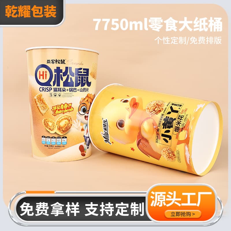 Disposable food paper buckets, popcorn buckets, cookie and snack paper cups, round buckets, large snack paper buckets
