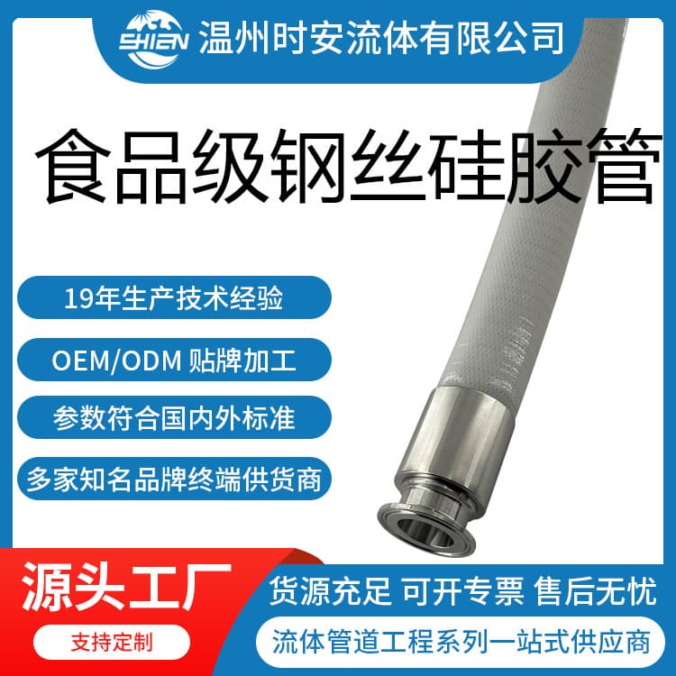 Sanitary Cloth-Inserted Steel Wire Silicone Tube Pharmaceutical Grade Silicone Hose with Fittings Food Conveying Silicone Hose Quick-Connect