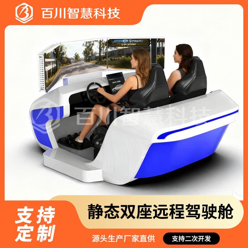 Driving Simulator Car Remote Cockpit Driving Training Traffic Safety School Exhibition Hall Institution Equipment Manufacturer