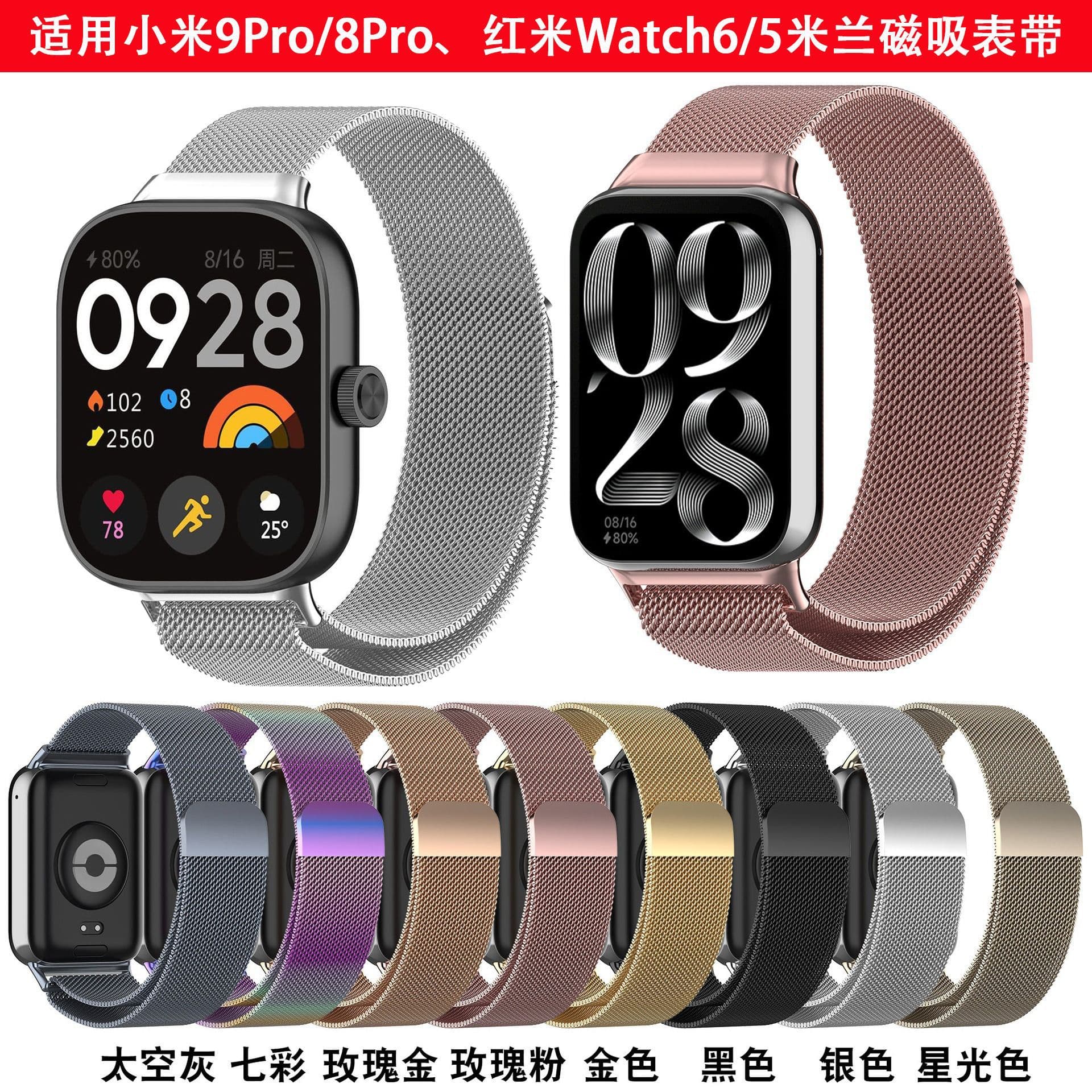 Milanese Magnetic Loop Watch Band for Xiaomi Mi 9 Pro/8 Pro, Redmi Watch 6/5