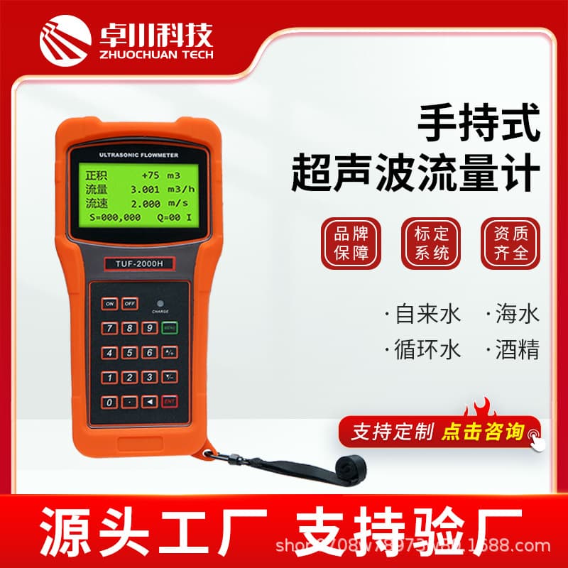 TUF-2000H Handheld Portable Ultrasonic Flowmeter Clamp-on External Mount Wastewater Liquid Flow Sensor