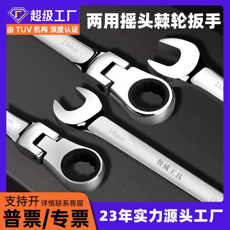 Luwei Tools Swivel Ratchet Wrench Bidirectional Swivel Head Ratchet Wrench Quick Manual Dual-purpose Ratchet Wrench