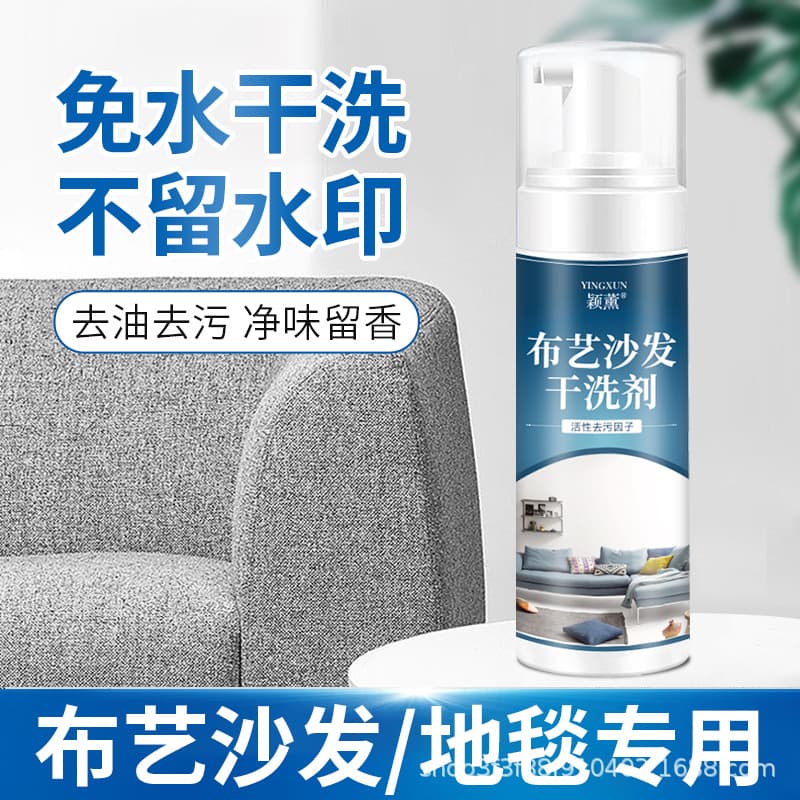 Carpet and Fabric Sofa Cleaner, No-Wash Technology Fabric Wall Cloth Mattress Wall Cloth Special Dry Cleaning Agent