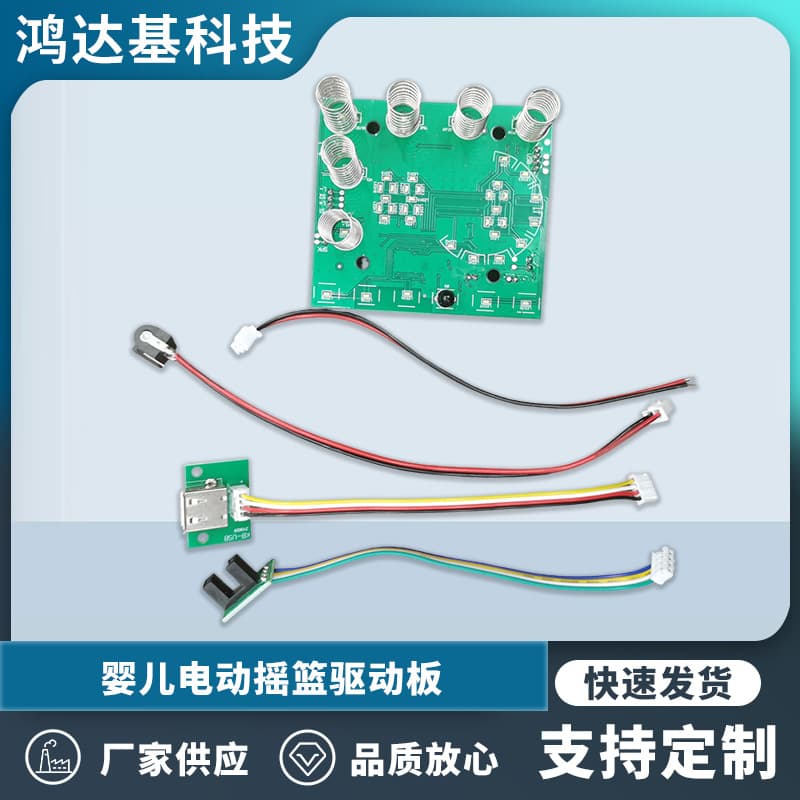 Baby electric rocker circuit board development, production, processing, built-in algorithm-driven software, smooth rocking effect