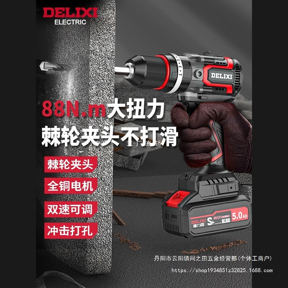 Delixi brushless impact drill, lithium battery rechargeable electric drill, multi-functional household electric drill, power tool.