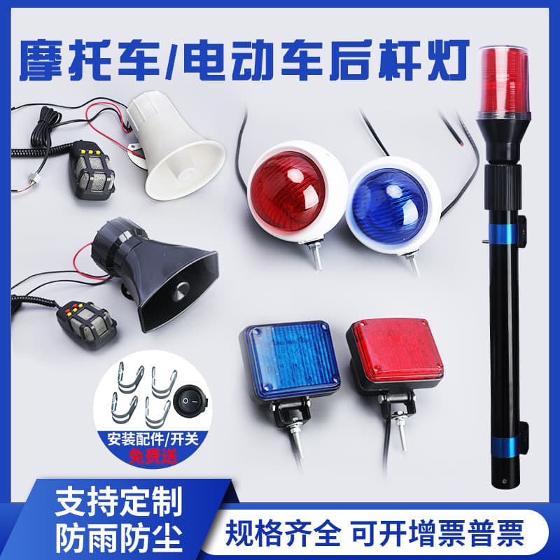 A three-piece set including LED front bumper light, rear pole light, loudspeaker, and Bluetooth recording for bicycles, motorcycles, and electric vehicles.